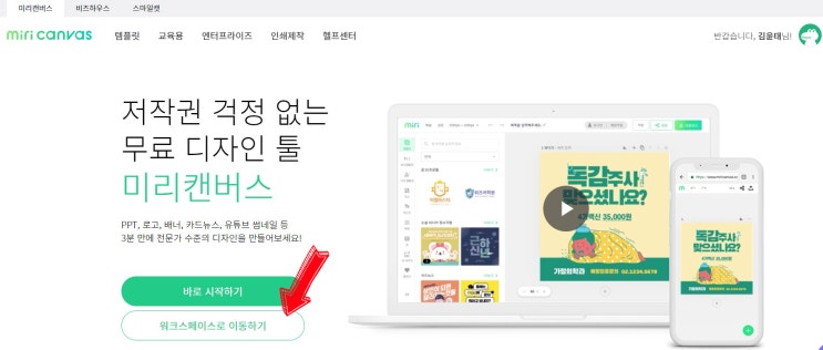  (블로그꿀팁)미리캔버스 사용법. 무료 저작권 이미지 디자인 만들기! 아직도 포토샵 쓰세요?