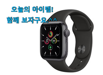 선물같은 apple 애플워치 se 44mm 나이키 상품 만족스럽네요 ㅎㅎ 선물같은 apple 애플워치 se 44mm 나이키 상품 만족스럽네요 ㅎㅎ