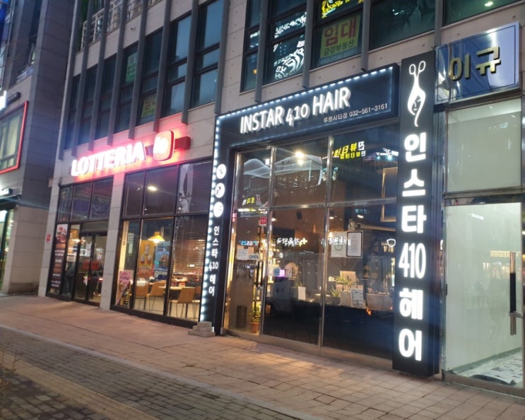  인스타410헤어