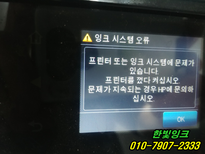 인천 서구 석남동 무한잉크 HP오피스젯8600 프린터 잉크시스템오류 수리 누락 헤드교체 설치 인천 서구 석남동 무한잉크 HP오피스젯8600 프린터 잉크시스템오류 수리 누락 헤드교체 설치