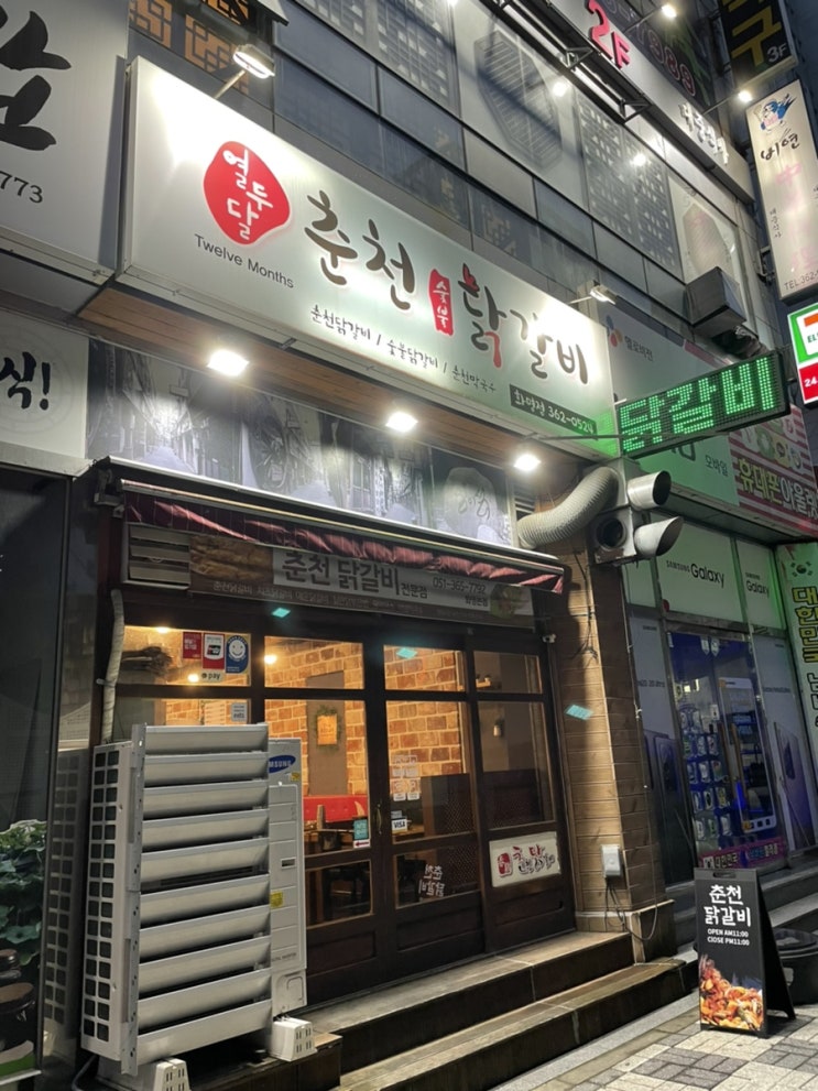  [부산/북구맛집] 장미공원 근처 열두달춘천닭갈비, 화명동 맛집