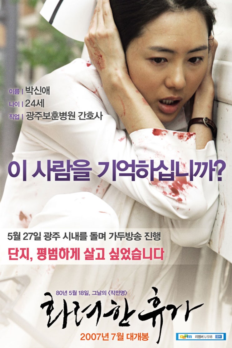 5.18 ,,, 그리고 <화려한 휴가> 5.18 ,,, 그리고 <화려한 휴가>