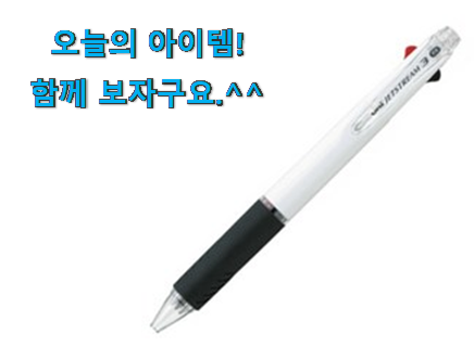실속있는 제트스트림 3색 볼펜 어마어마한 갓템 득템하세요 실속있는 제트스트림 3색 볼펜 어마어마한 갓템 득템하세요
