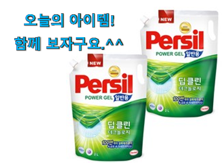 매혹적인 퍼실 리필 꿀템상품 신랑이 너무 좋아해요 매혹적인 퍼실 리필 꿀템상품 신랑이 너무 좋아해요