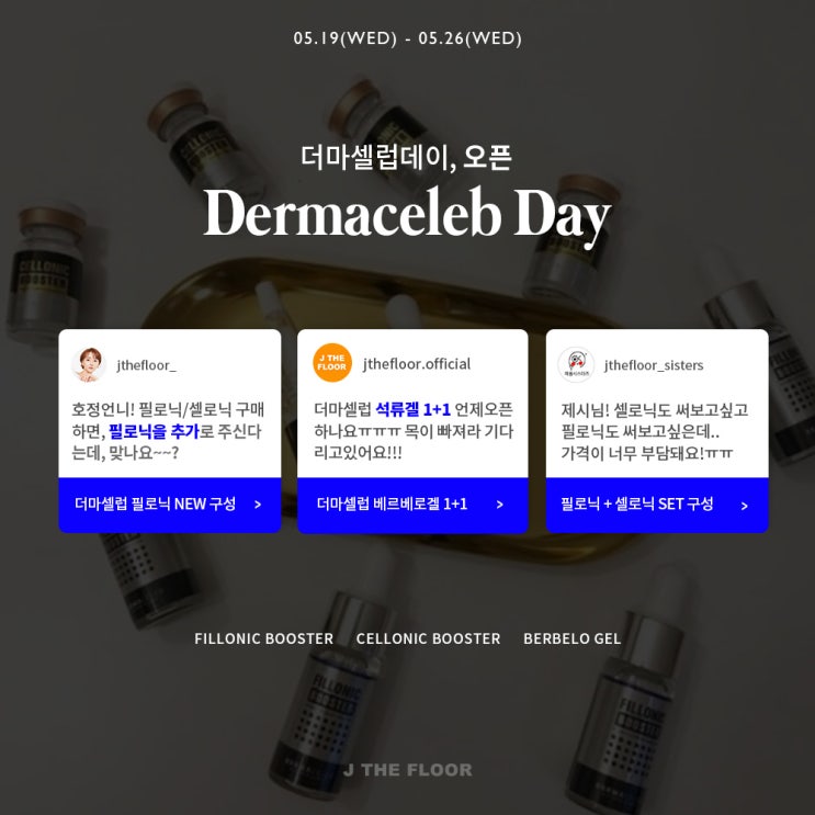  올여름 내 피부의 온도를 지켜줄 겔 시리즈 ! / 더마셀럽 쿨러+베르겔 c