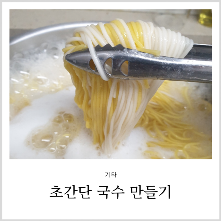 초간단잔치국수 아기 고기국수 만들기(feat.면불허전) 초간단잔치국수 아기 고기국수 만들기(feat.면불허전)