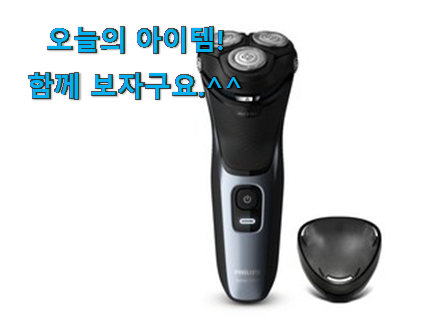할인 필립스 3000 전기면도기 굉장한 물건 이건 사야합니다 할인 필립스 3000 전기면도기 굉장한 물건 이건 사야합니다