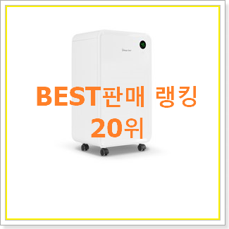  나만알고싶은 엘지제습기 이번 기회에 장만하시길