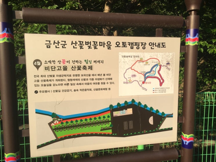 금산군 산꽃벚꽃마을오토캠핑장