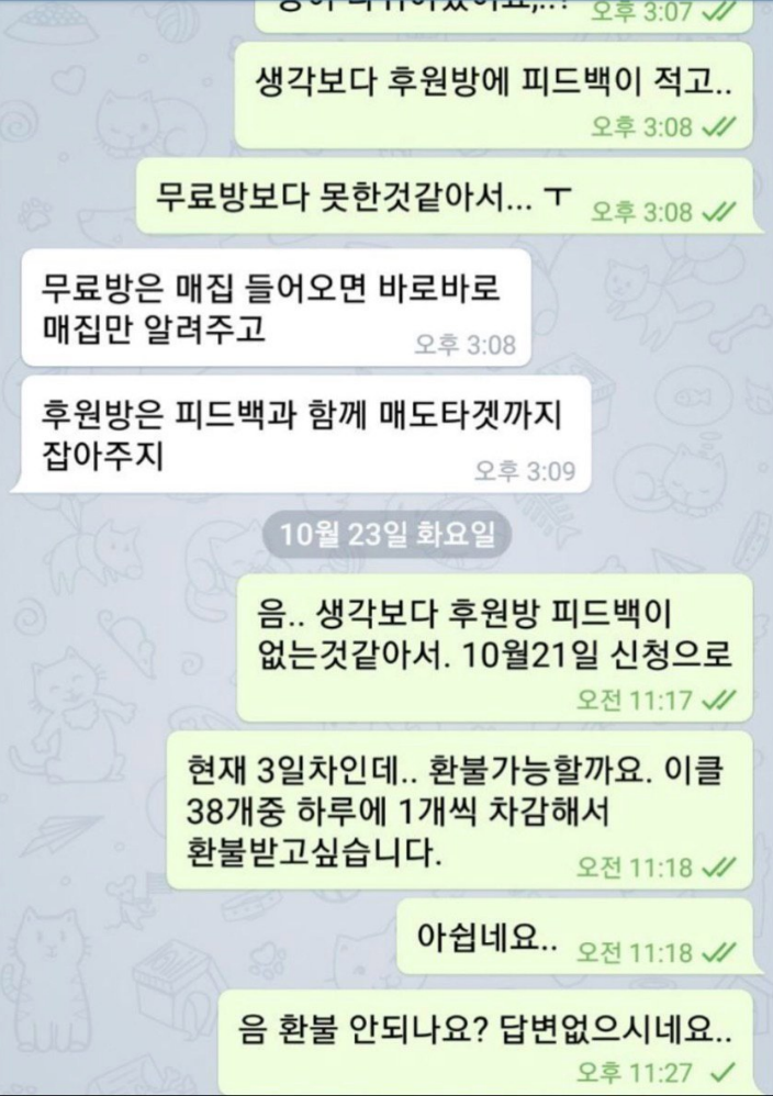  코인 리딩 사기, 이거 모르면 무조건 당합니다