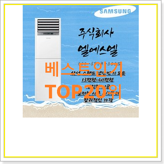  특별한 냉난방기 인기 세일 순위 20위