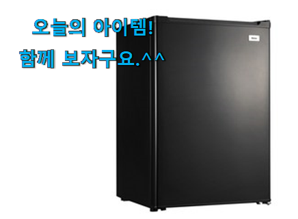 후기대박 미니 냉장고 아이템 너무 좋습니다 후기대박 미니 냉장고 아이템 너무 좋습니다