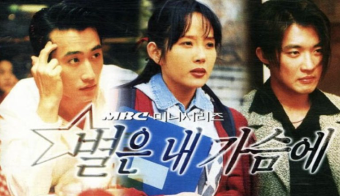 별은 내가슴에 드라마 리뷰 (당대 탑스타 안재욱,최진실)
