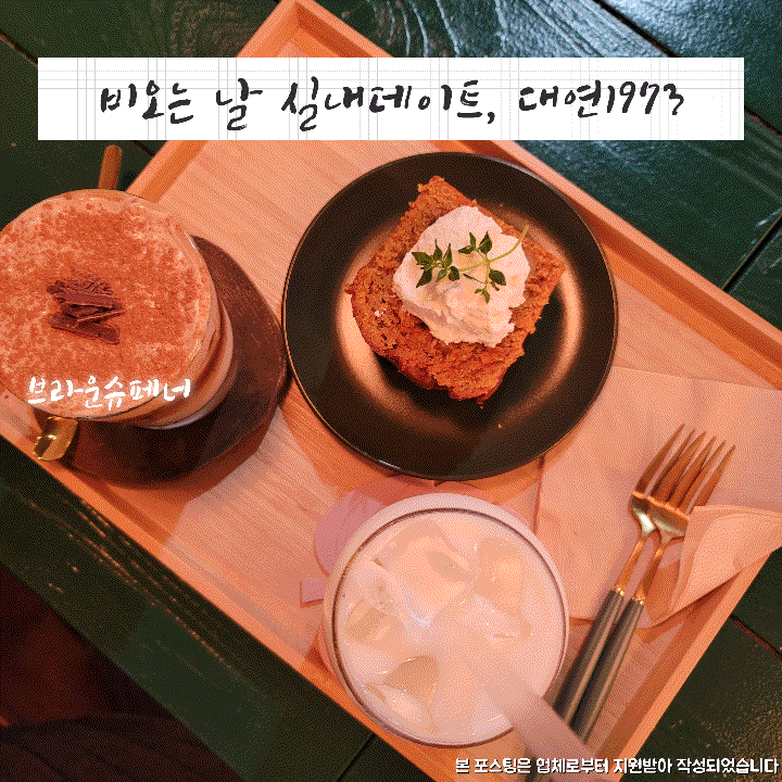  대연동카페 추천 대연1973 카페데이트