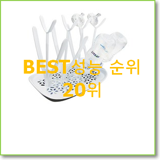  알짜배기 젖병건조대 물건 구성이 참 좋네욤