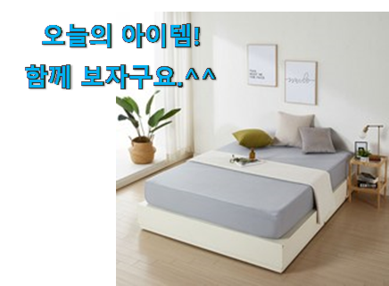 알짜배기 슈퍼싱글 침대커버 클릭 강추에요! 알짜배기 슈퍼싱글 침대커버 클릭 강추에요!