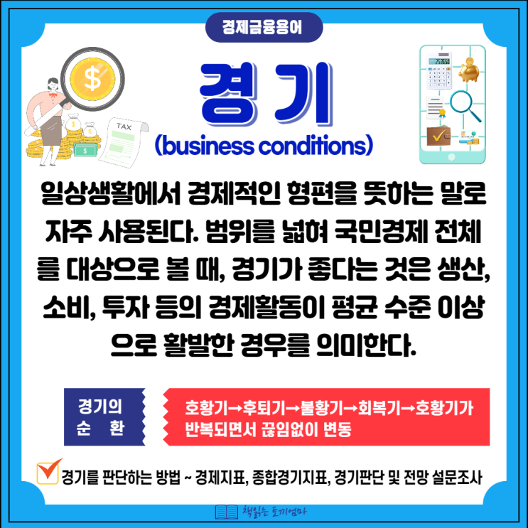  경기는 무슨 뜻?