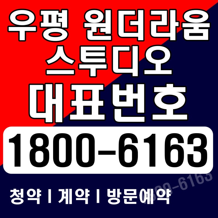 동대문 우평 원더라움 스투디오 신축 오피스텔 분양/동묘앞역 지하철역 출입구 도보 10걸음 대로변 동대문 우평 원더라움 스투디오 신축 오피스텔 분양/동묘앞역 지하철역 출입구 도보 10걸음 대로변