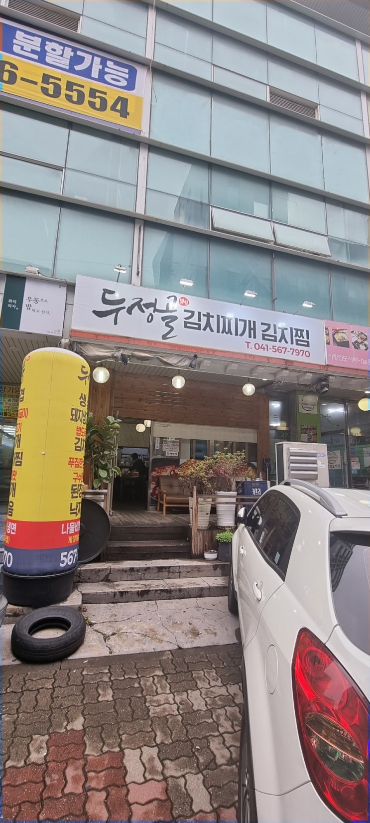  두정골 김치찌개