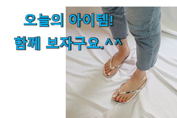 확인필수 여성 쪼리 아이템 저는추천 확정