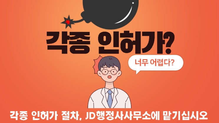 각종 인ㆍ허가 신청