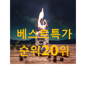 요즘유행 에탄올난로 꿀템 BEST 성능 TOP 20위 요즘유행 에탄올난로 꿀템 BEST 성능 TOP 20위