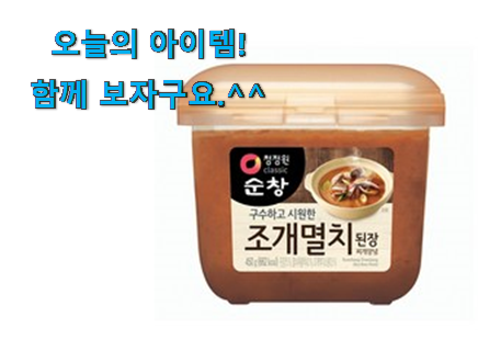 맘에드는 조개 멸치 된장 픽미 선물하기에도 좋은듯 해요 맘에드는 조개 멸치 된장 픽미 선물하기에도 좋은듯 해요