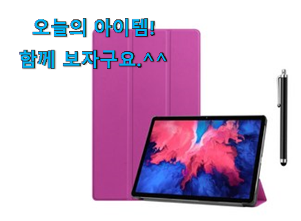 유행예감 레노버p11프로 태블릿 상품 후회 안할겁니다 ㅎㅎ 유행예감 레노버p11프로 태블릿 상품 후회 안할겁니다 ㅎㅎ