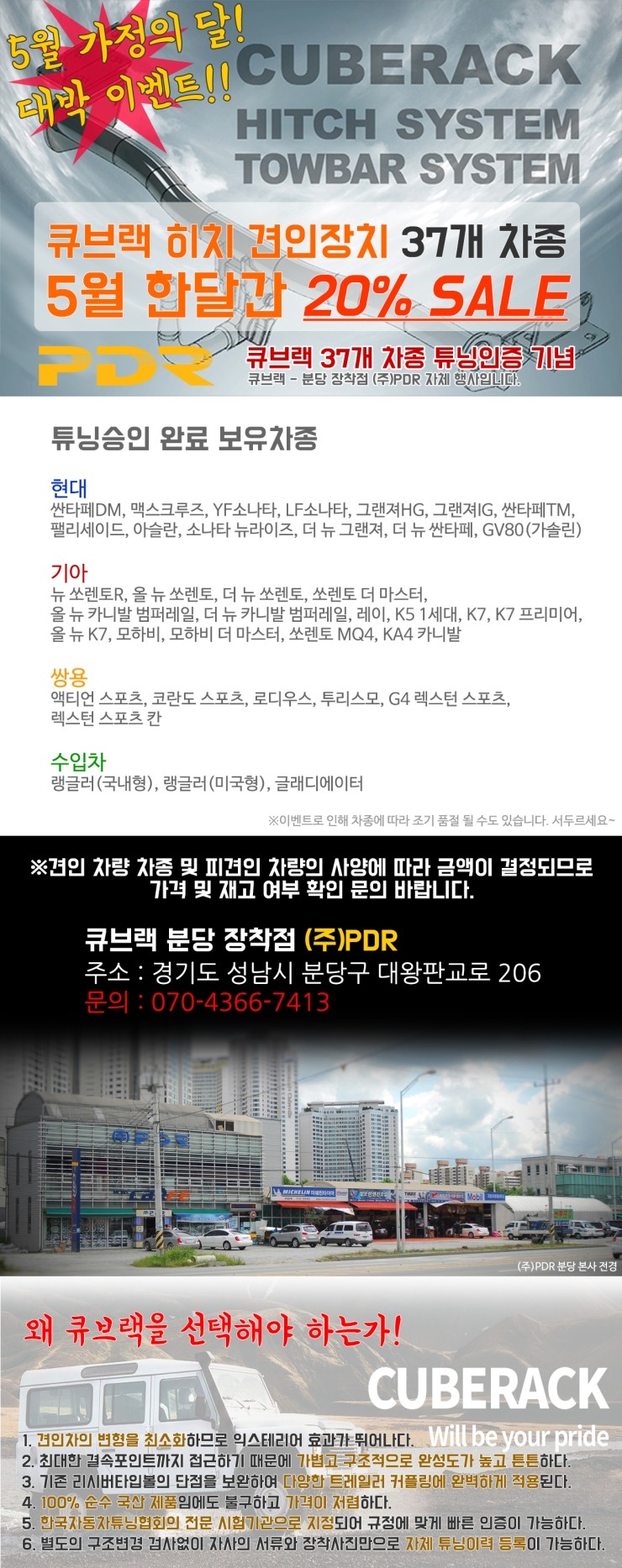  [5월 가정의달 이벤트] 큐브랙 견인장치 20% SALE!!
