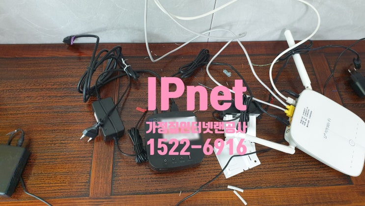  아파트 가정집 랜공사 고민 중일 때, 당일공사 주말공사 가능한 곳에서 편한 일정 조율 후 받아보세요
