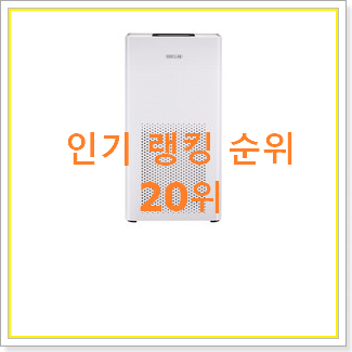  선물하고픈 쿠쿠공기청정기 상품 인기 TOP 순위 20위