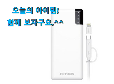 행복한선택 무선 충전 보조배터리 20000 갓템 맘에 쏙 드네요 행복한선택 무선 충전 보조배터리 20000 갓템 맘에 쏙 드네요