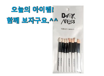정직한 아이 쉐도우팁 목록 부모님도 맘에 들어해요 정직한 아이 쉐도우팁 목록 부모님도 맘에 들어해요