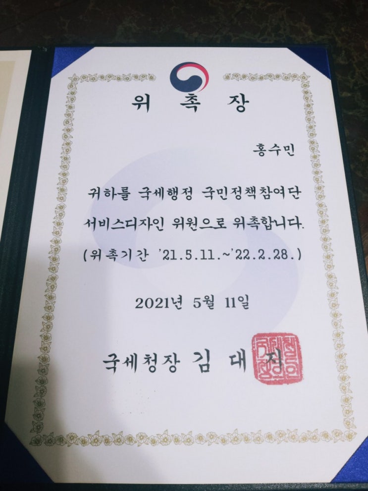  #오늘일기_ 2021.5.18<청주대청호/천안호두과자/국세청국민정책참여단>cc