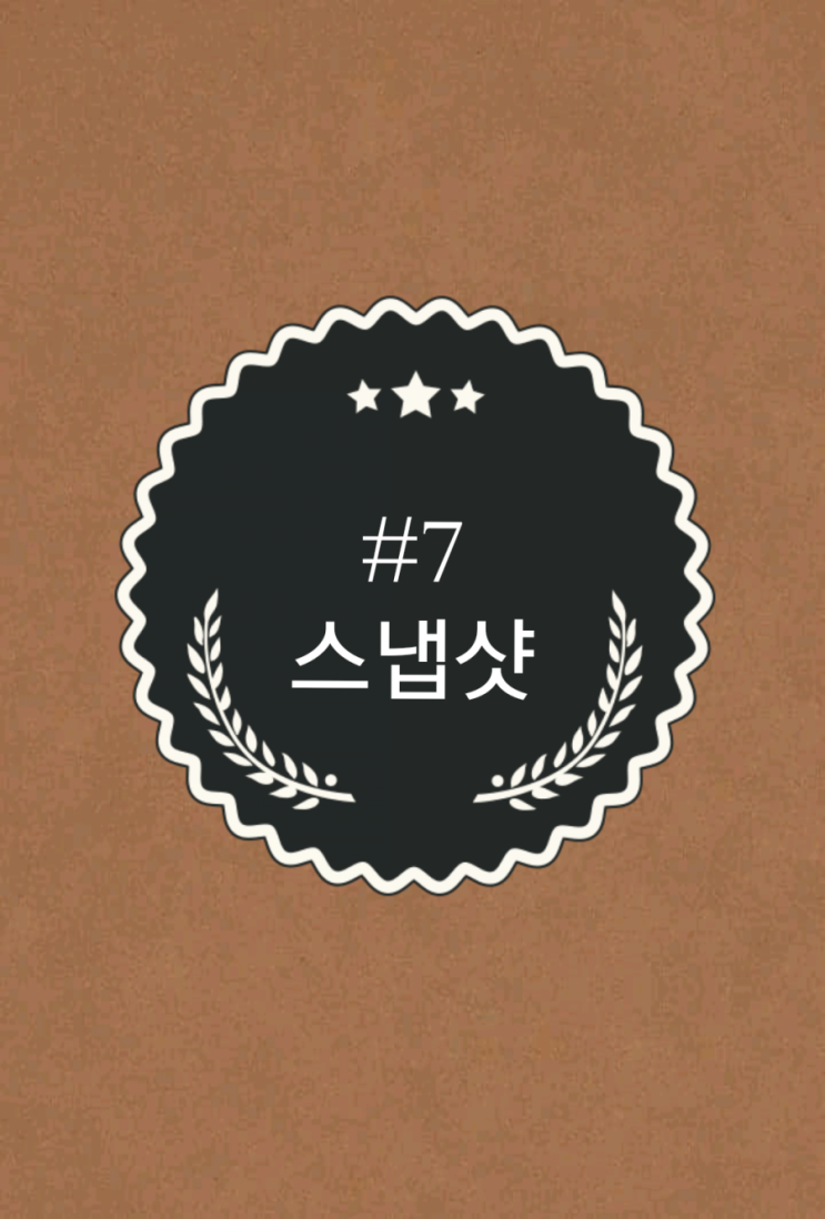  #7 [스냅샷]_코인놀이터와 함께하는 코인상식
