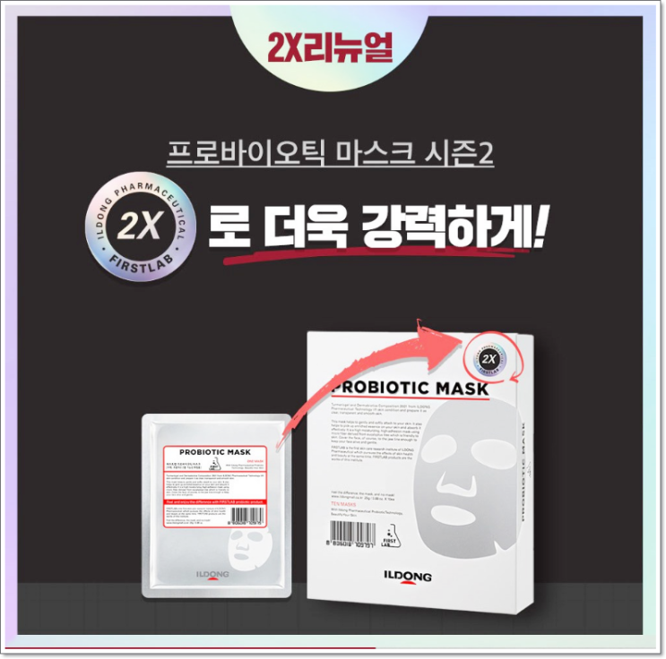  일동제약 퍼스트랩 프로바이오틱 마스크 80% 폭탄세일 로켓배송 가능
