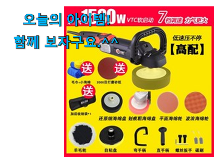 인기좋은 미용 전동드릴 아이템 너무 맘에듭니다 인기좋은 미용 전동드릴 아이템 너무 맘에듭니다