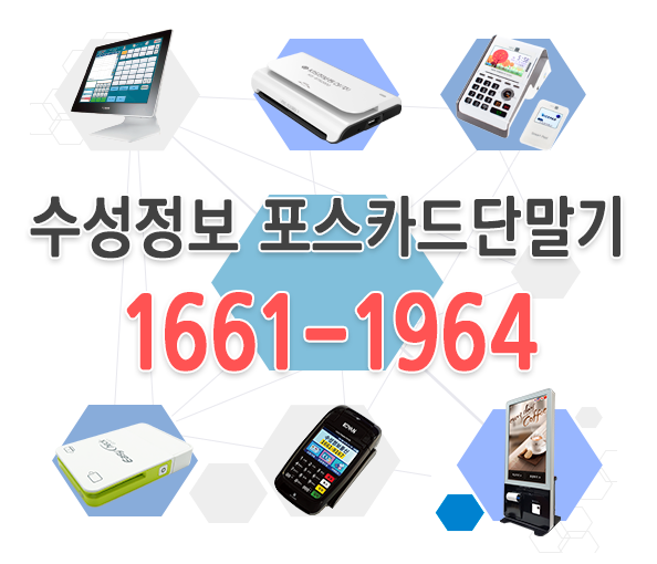  [오산동탄카드단말기/오산동탄포스/오산동탄무선카드단말기] 월 관리비 없는 아펙사G 포스시스템 풀세트 을 판매시작합니다.