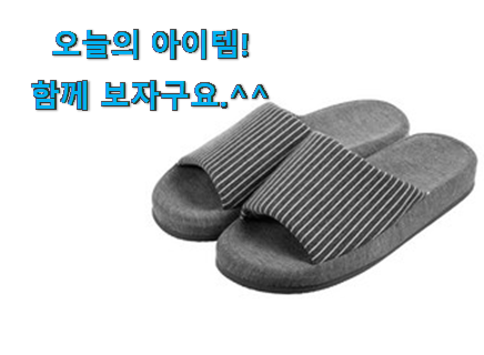 비교선택 베이스알파에센셜 슬리퍼 전설의 제품 품절되기전에 빨리 킵하세요!