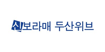  신보라매 두산위브