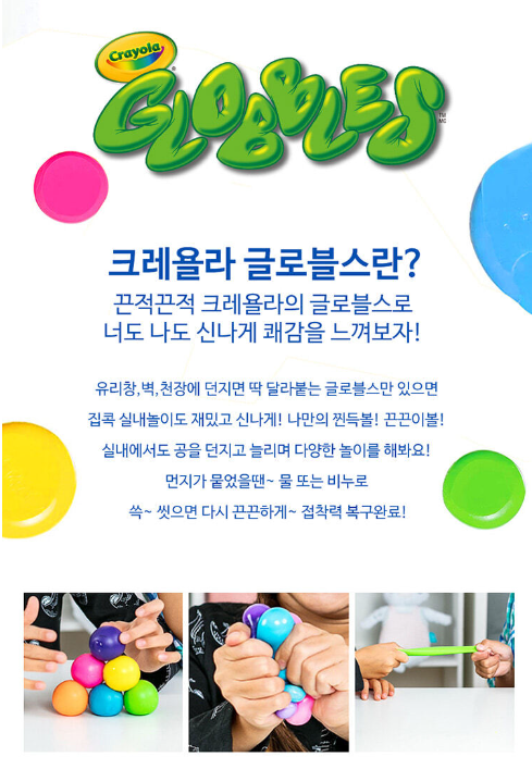  크레욜라 글로블스  끈끈이볼 특징과 좋은 이유 3가지!