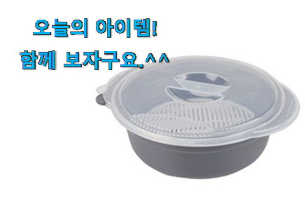 내가찾은 전자레인지찜기 아이템 요즘 이거 없이는 못살겠어요 ㅎㅎ 내가찾은 전자레인지찜기 아이템 요즘 이거 없이는 못살겠어요 ㅎㅎ