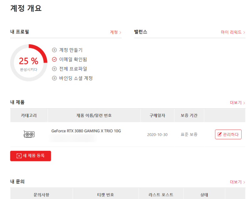 MSI 메인보드 그래픽카드 시리얼넘버와 CHK 확인과 제품등록하기 : 네이버 블로그