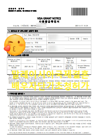 말레이시아국제결혼 배우자단기초청 C3비자 말레이시아국제결혼 배우자단기초청 C3비자