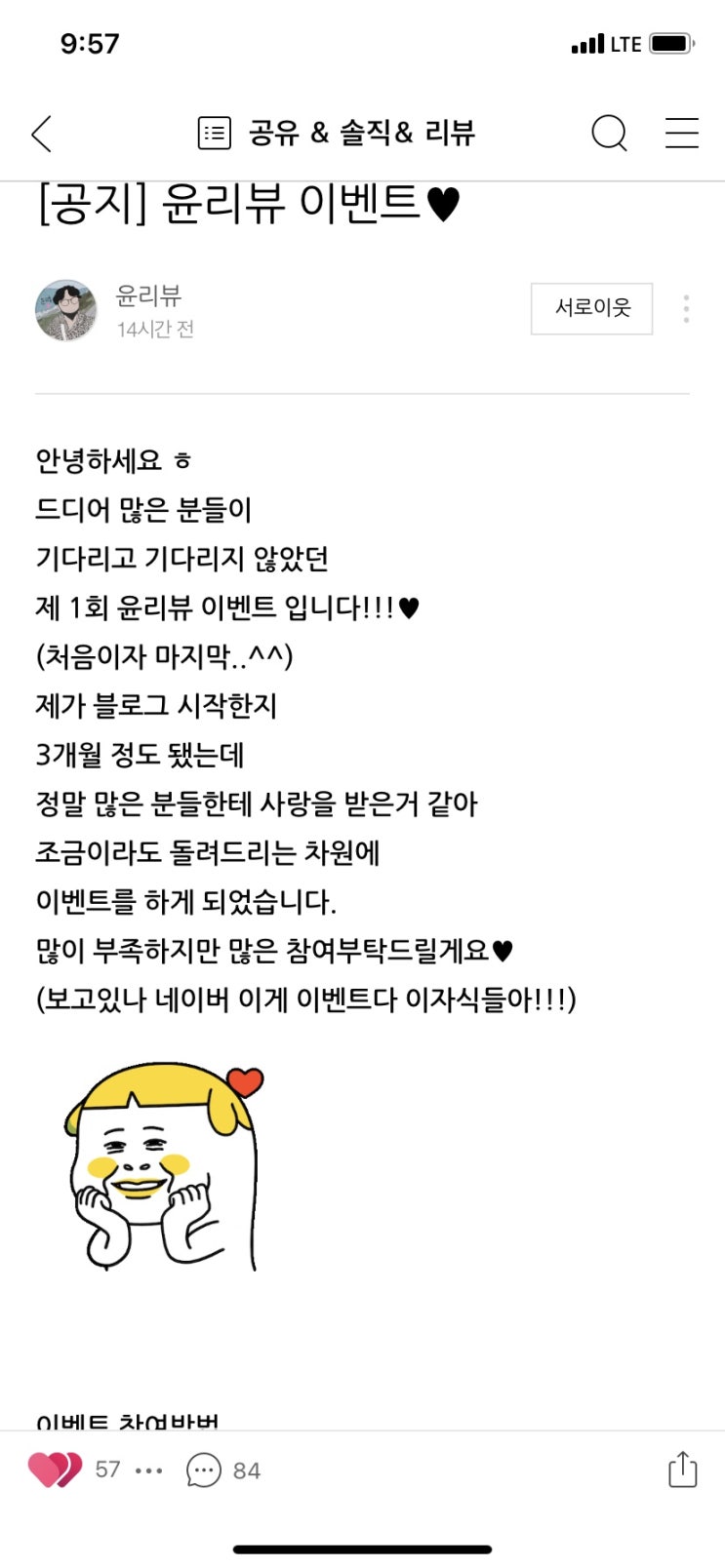  이웃 윤리뷰님 이벤트 참여!