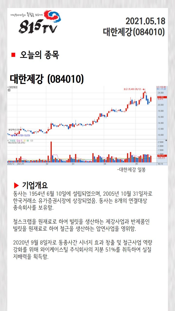 □종목분석 - 대한제강(084010) : 네이버 블로그