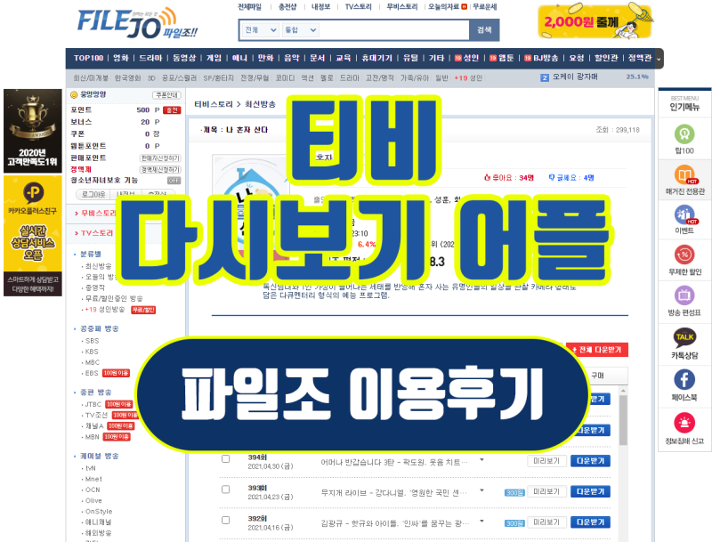 아이코리언즈 : 티비 다시보기 어플 더욱 좋다! : 네이버 블로그 아이코리언즈 : 티비 다시보기 어플 더욱 좋다! : 네이버 블로그