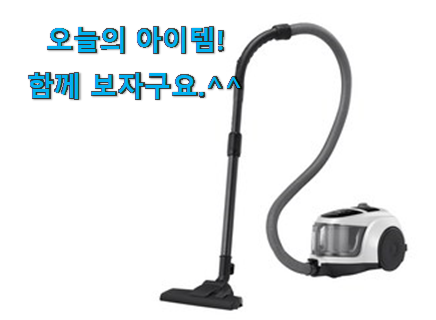 고민끝에 선택 삼성 청소기 파워 모션 전설의 제품 지인도 좋아해요. 고민끝에 선택 삼성 청소기 파워 모션 전설의 제품 지인도 좋아해요.