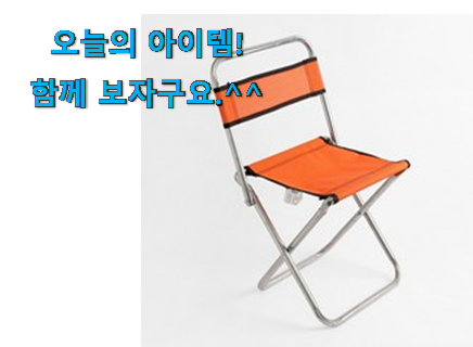 알뜰신상 조이 캠프 꿀템상품 너무 좋습니다 알뜰신상 조이 캠프 꿀템상품 너무 좋습니다