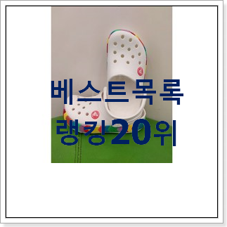 만족스러운 크록스쉐브론 초이스!. 만족스러운 크록스쉐브론 초이스!.